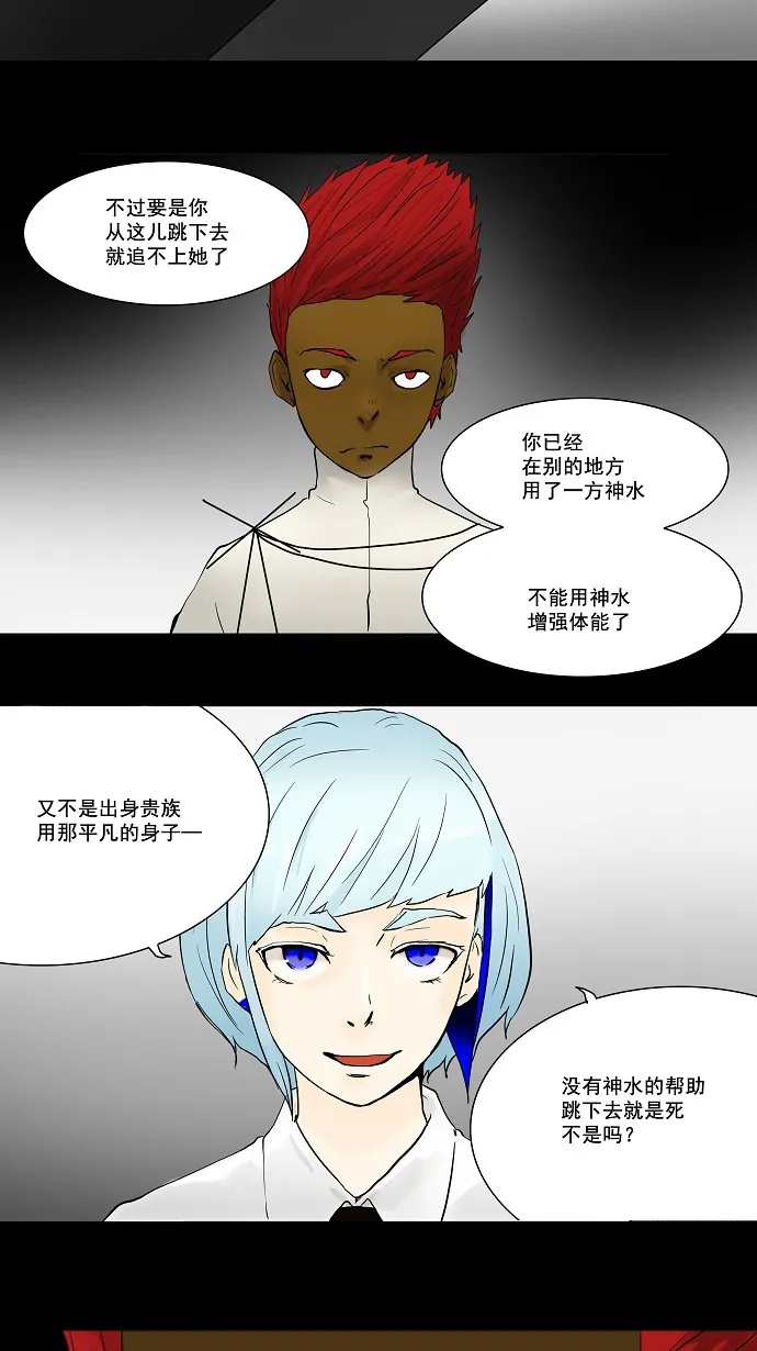 神之塔漫画什么时候更新漫画,第41话7图