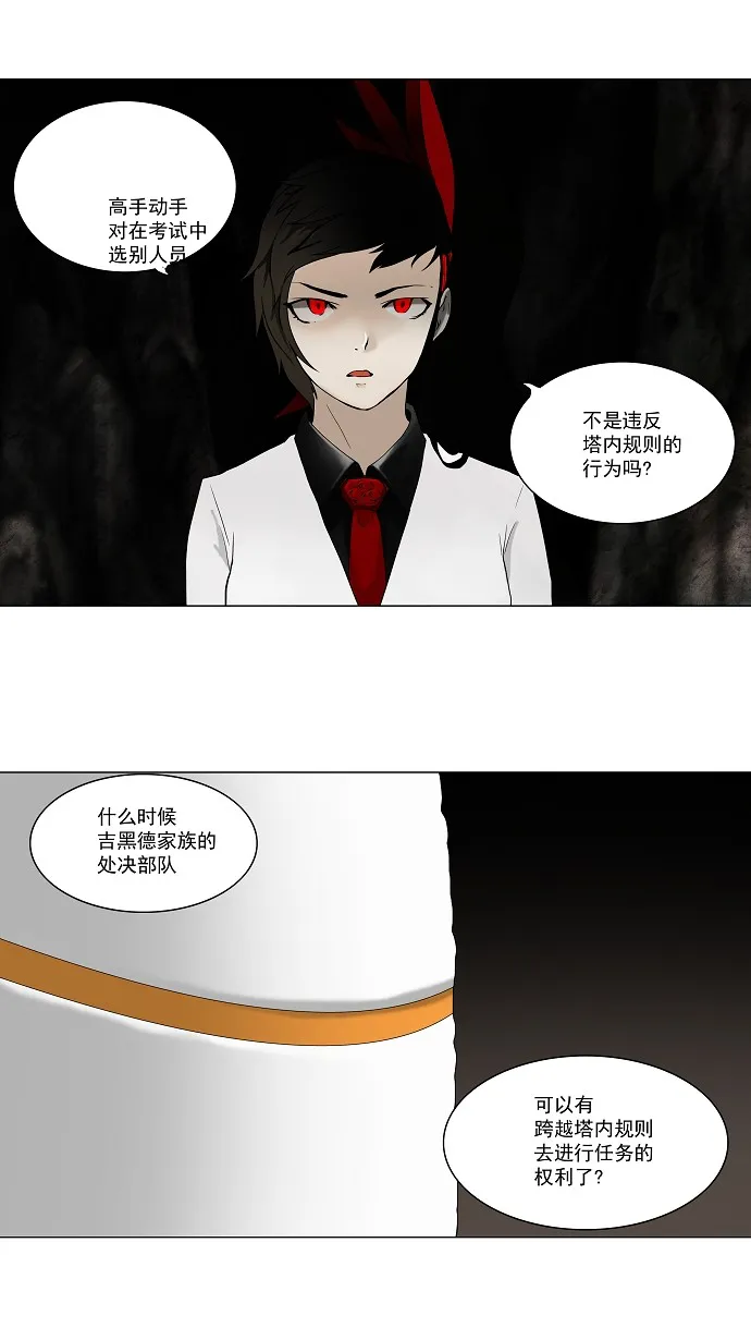神之塔漫画漫画,第71话18图