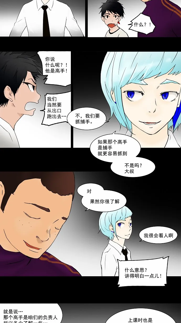 神之塔战力排名漫画,第37话28图