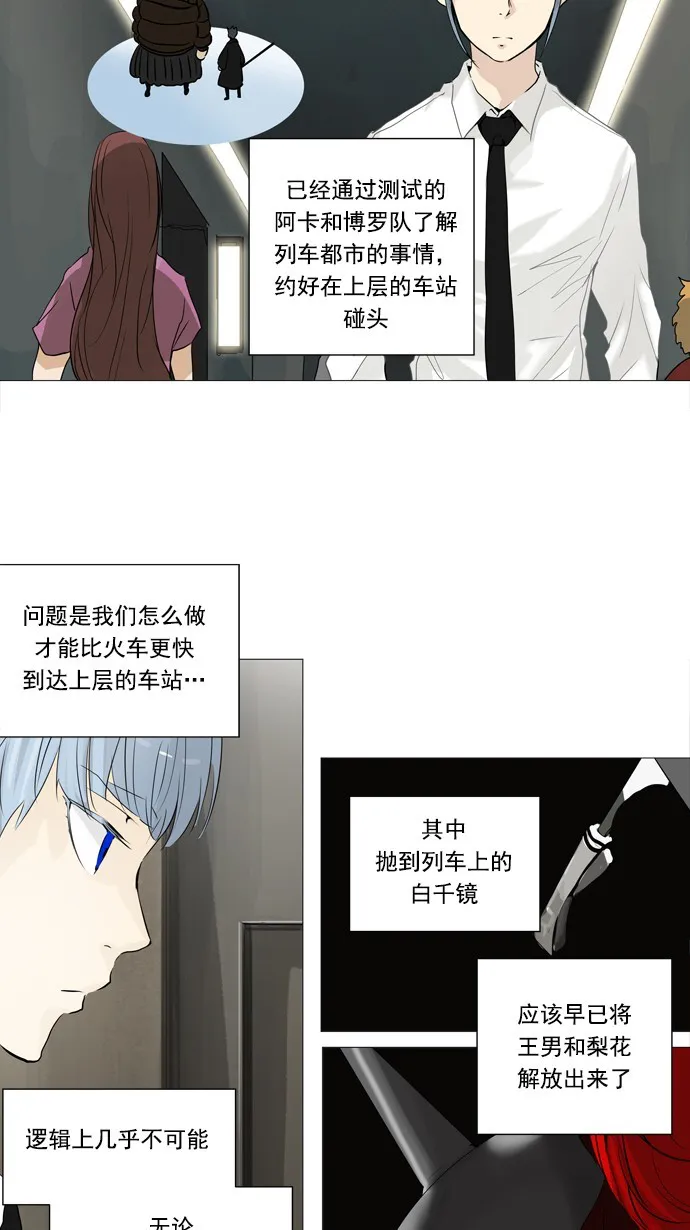 神之塔漫画在哪个软件上能看漫画,第233话17图