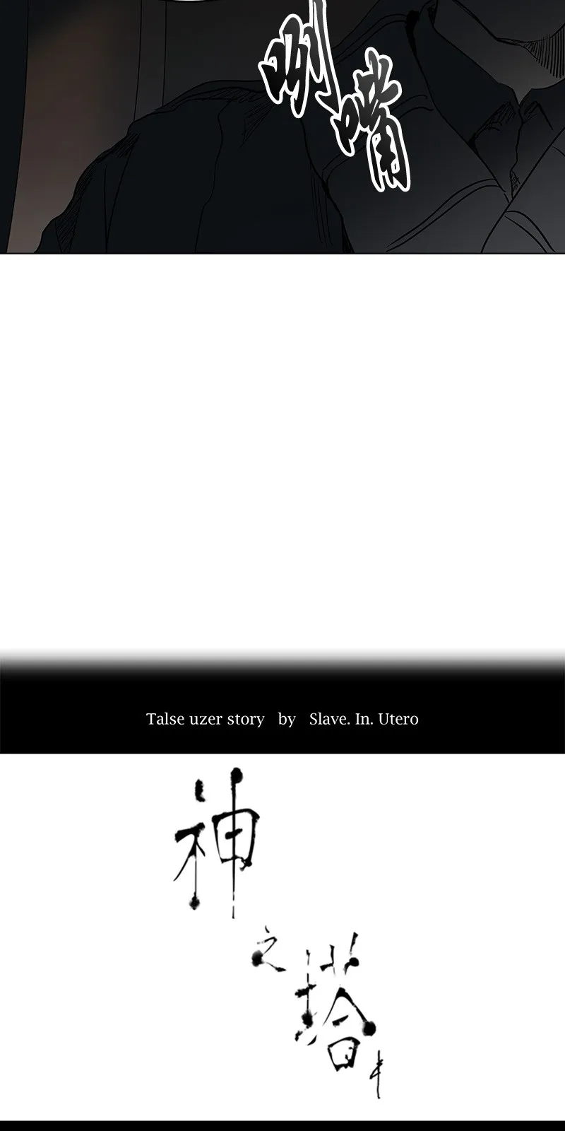 神之塔漫画漫画,第268话4图