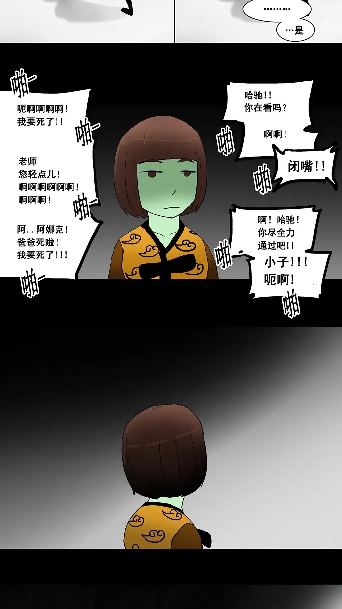 神之塔漫画解说大结局漫画,第40话20图
