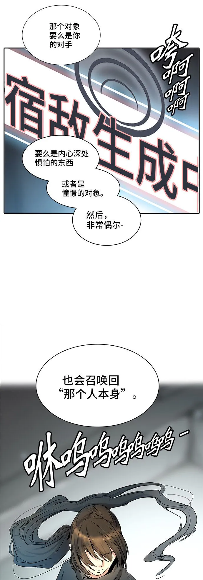 神之塔漫画什么时候更新漫画,第346话80图