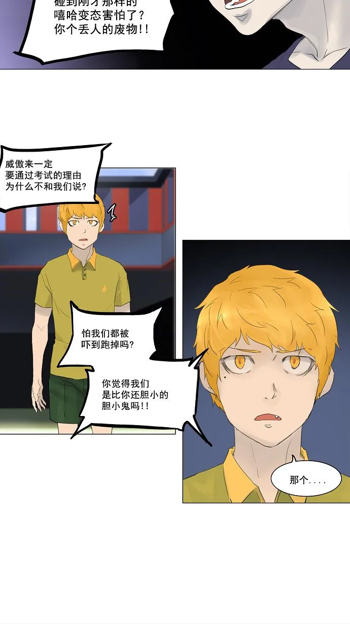 神之塔漫画在哪个软件上能看漫画,第114话22图
