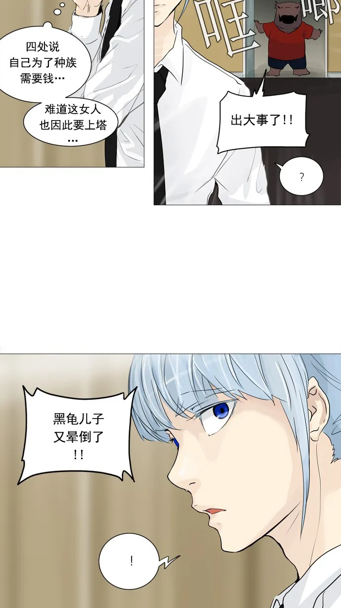 神之塔漫画漫画,第235话7图