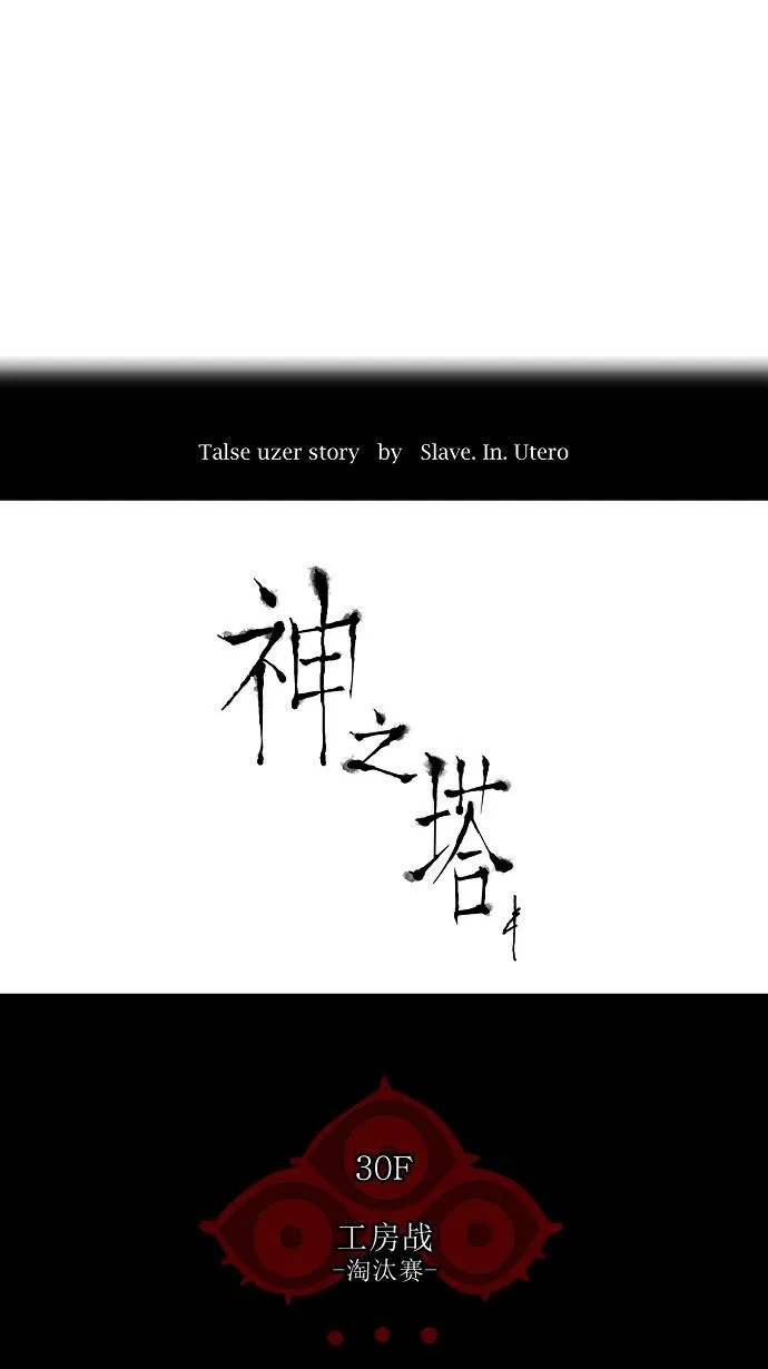 神之塔漫画解说大结局漫画,第166话8图