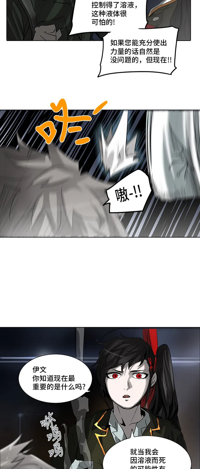 神之塔漫画漫画,第275话8图