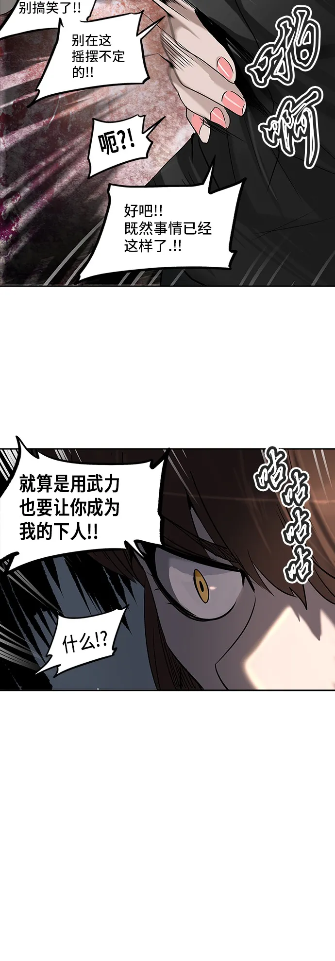 神之塔漫画解说大结局漫画,第286话5图