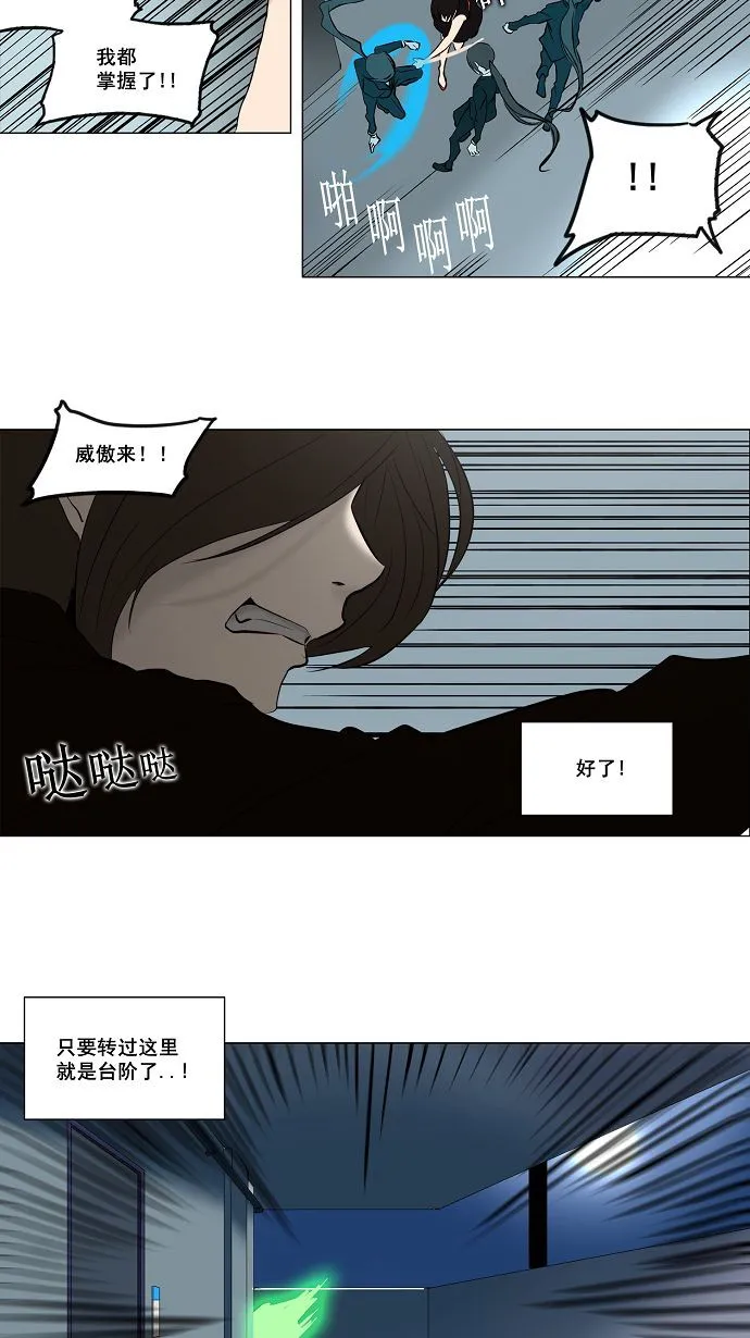 神之塔漫画漫画,第160话9图