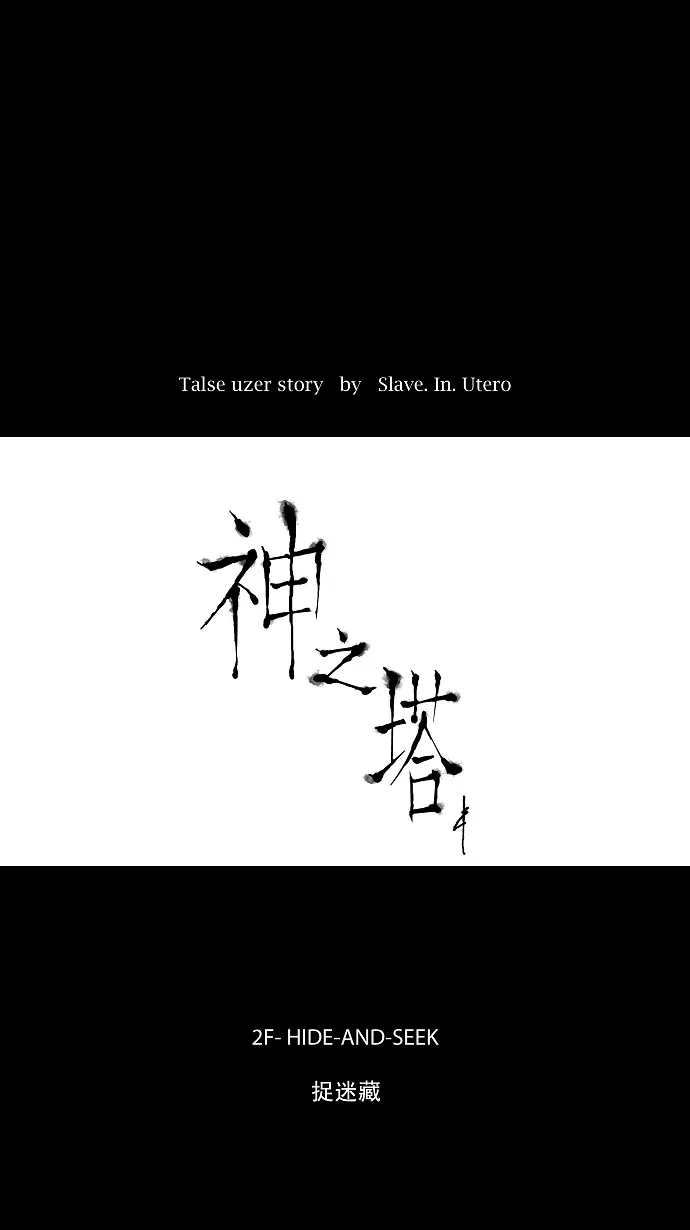 神之塔战力排名漫画,第38话8图