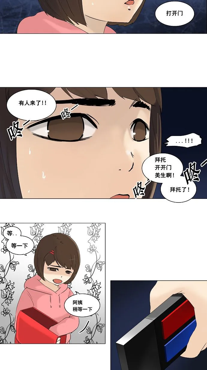 神之塔漫画什么时候更新漫画,第92话23图