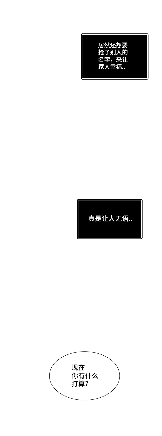 神之塔漫画漫画,第300话10图