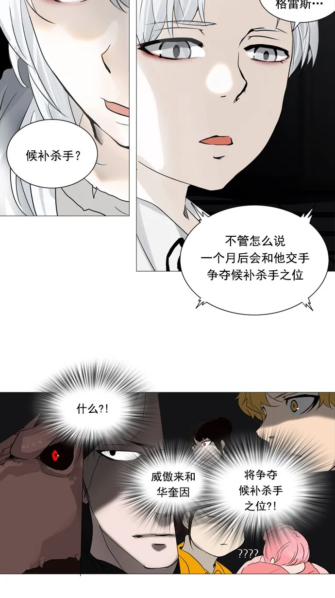 神之塔漫画解说大结局漫画,第248话5图