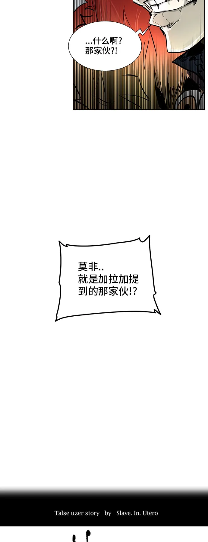 神之塔漫画解说大结局漫画,第323话7图