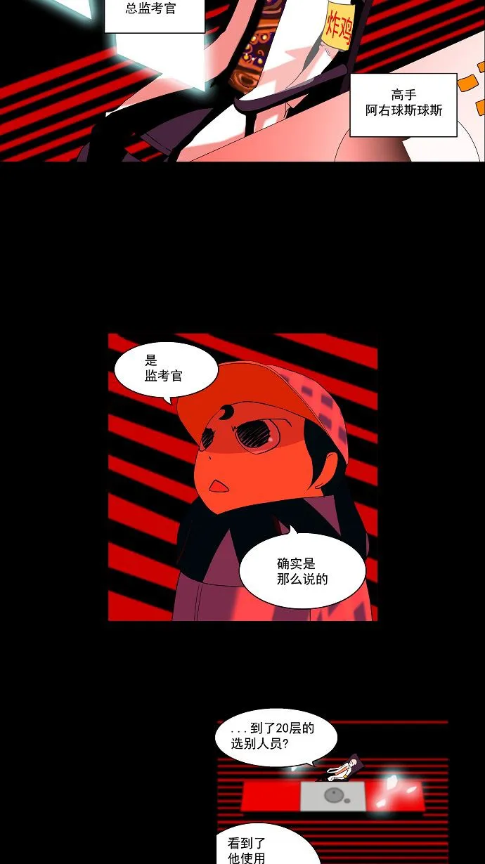 神之塔漫画漫画,第89话12图