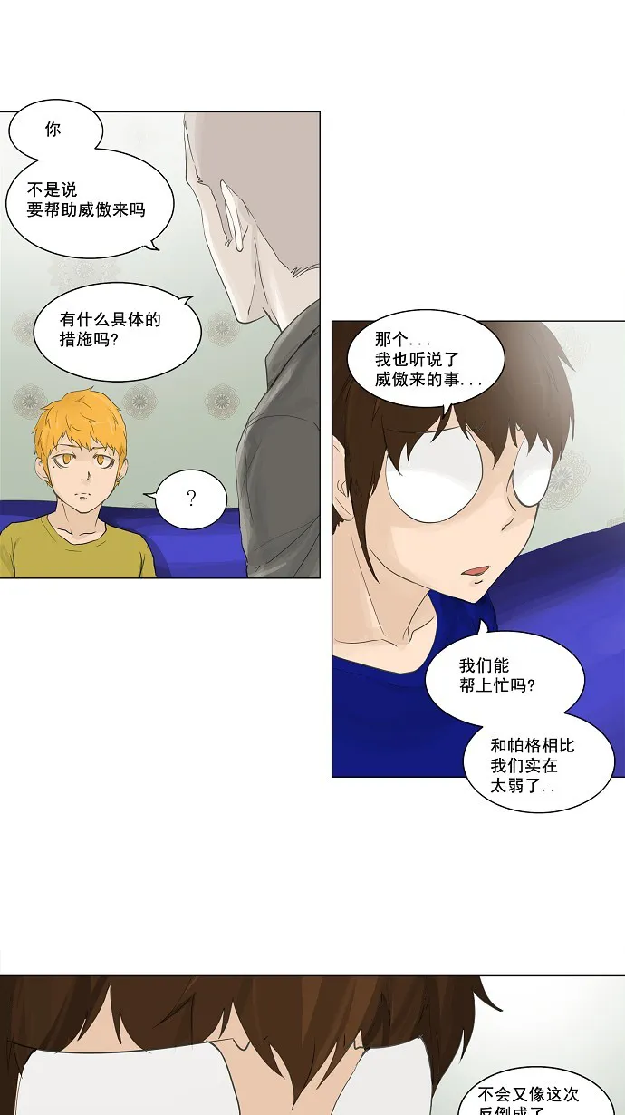 神之塔漫画漫画,第115话29图