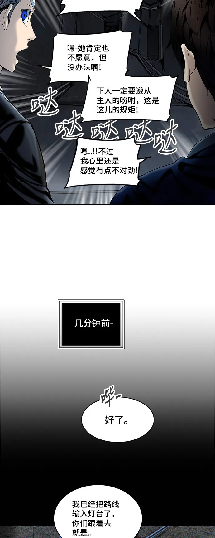 神之塔漫画什么时候更新漫画,第294话22图