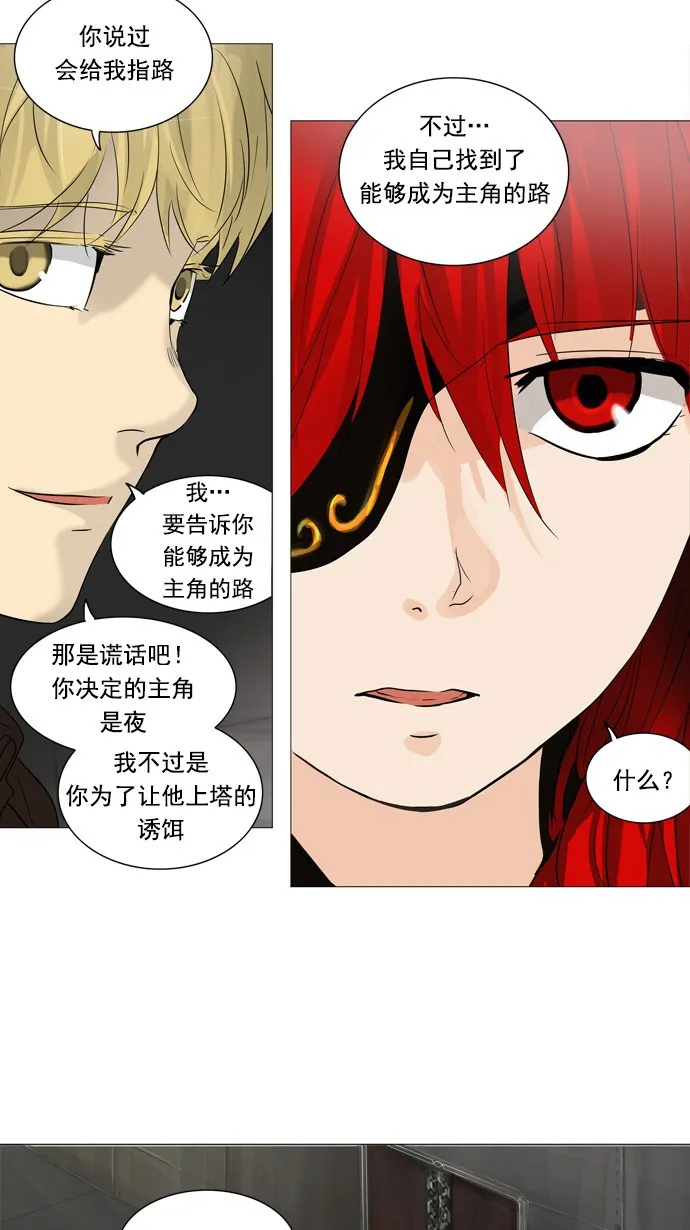 神之塔在线漫画漫画,第236话74图