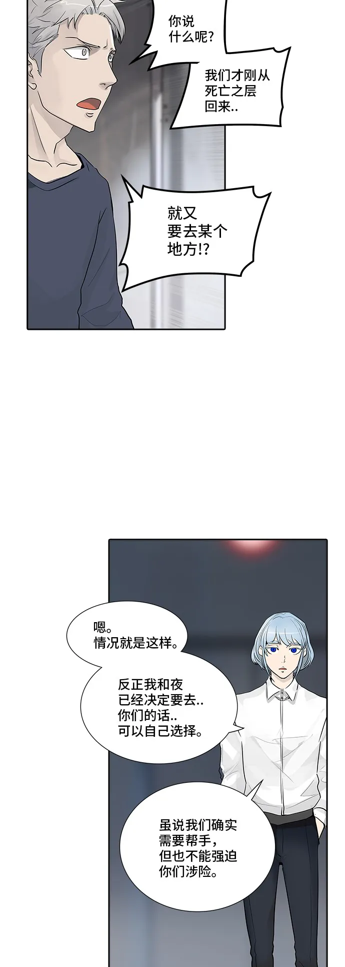 神之塔漫画漫画,第341话12图