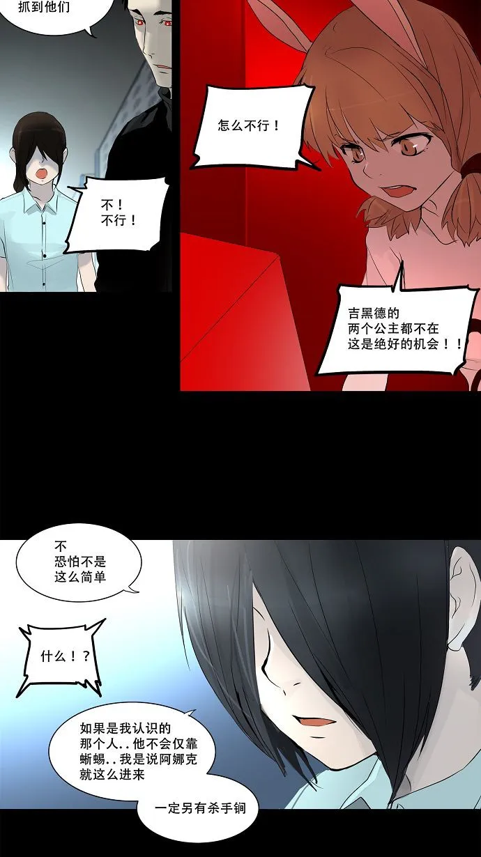 神之塔漫画漫画,第143话21图