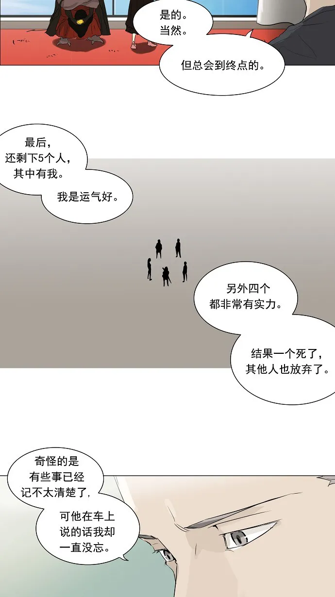 神之塔漫画在哪个软件上能看漫画,第205话12图