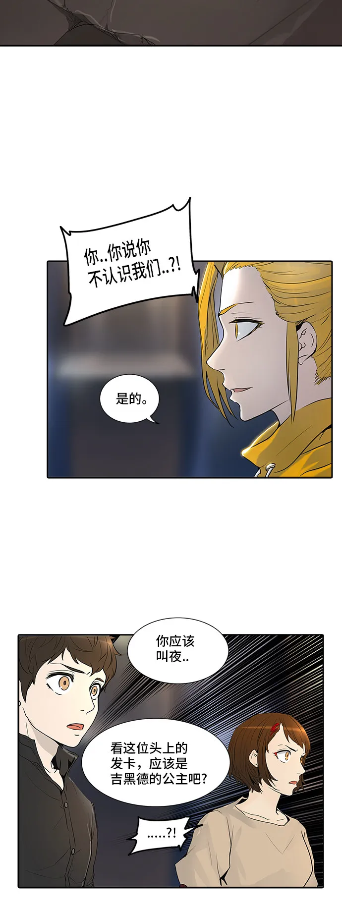 神之塔漫画什么时候更新漫画,第346话13图