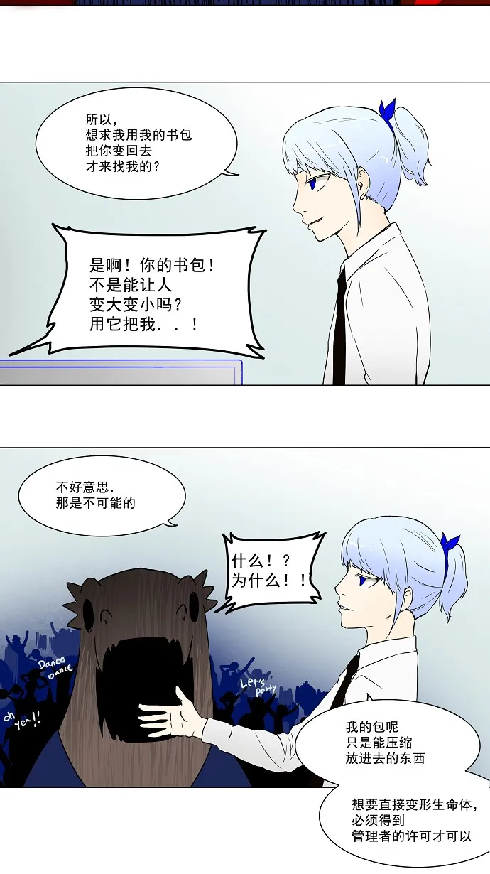 神之塔漫画解说大结局漫画,第53话28图