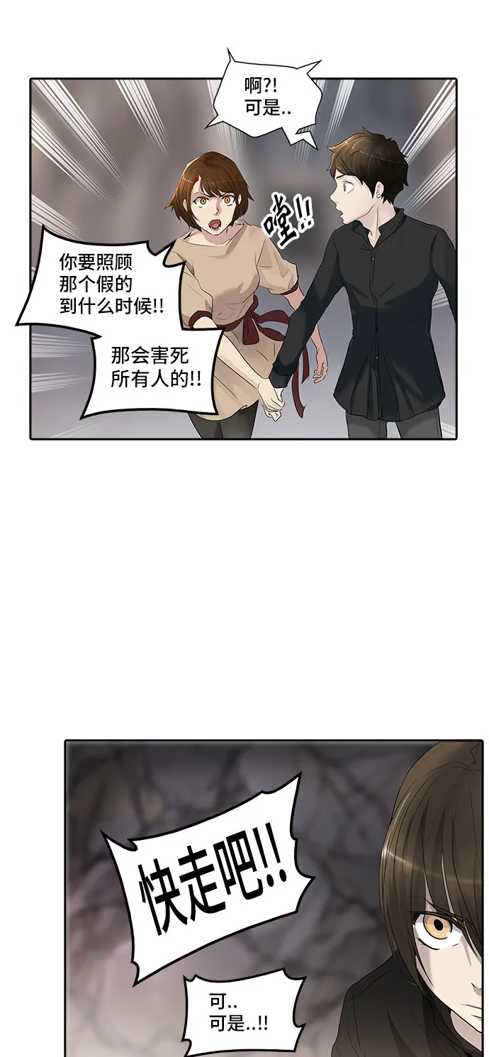 神之塔漫画解说大结局漫画,第351话6图