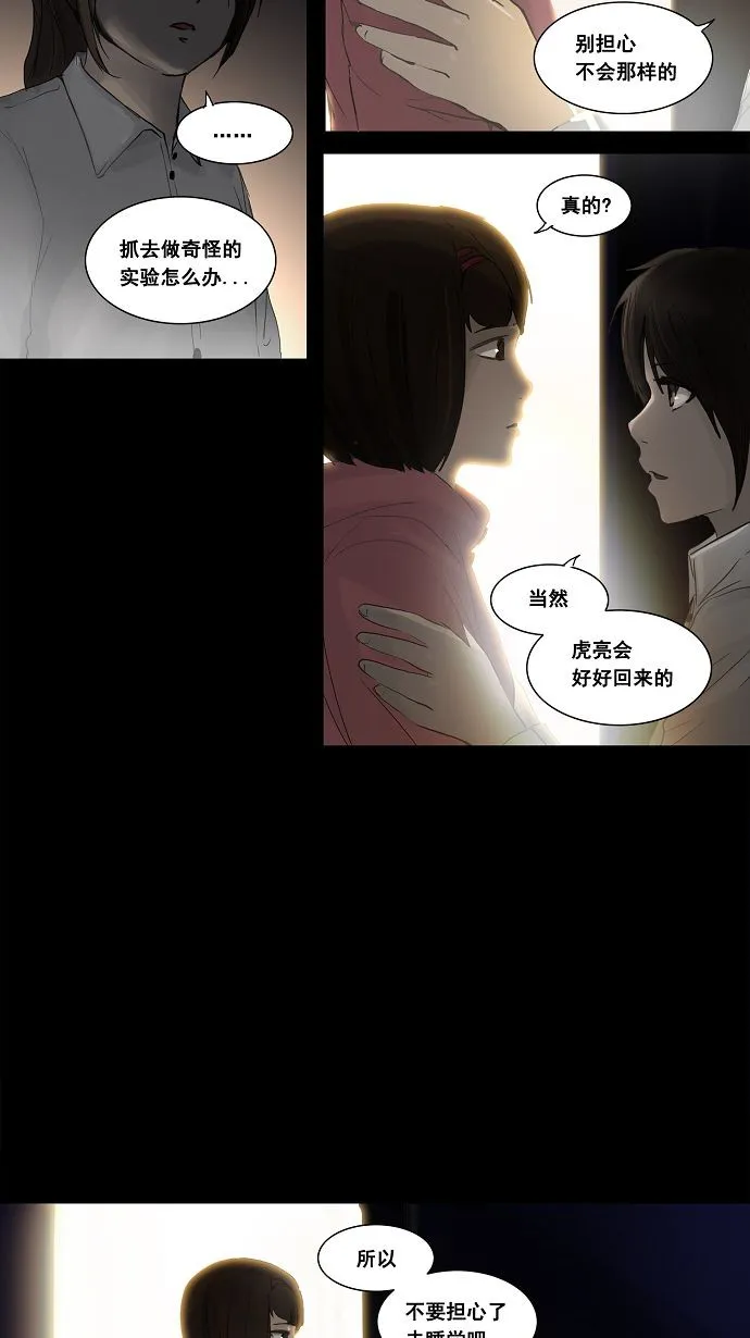 神之塔漫画解说大结局漫画,第125话32图