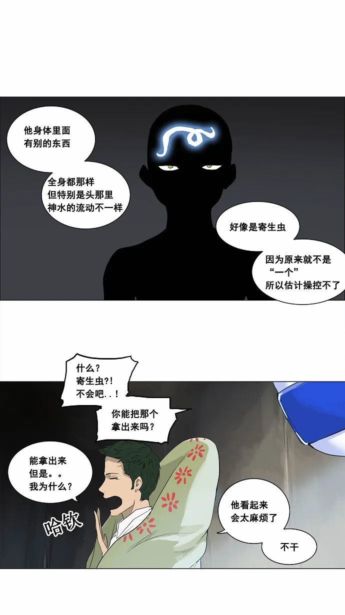 神之塔漫画漫画,第173话25图