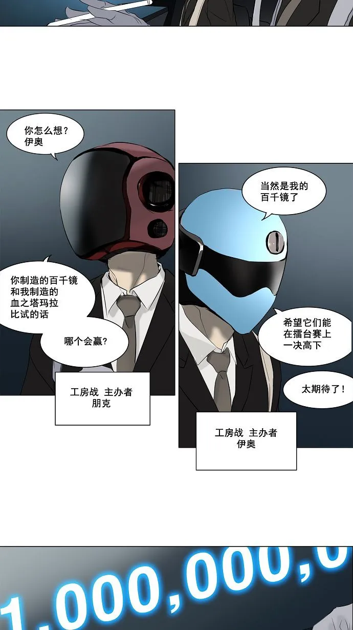神之塔漫画漫画,第146话3图