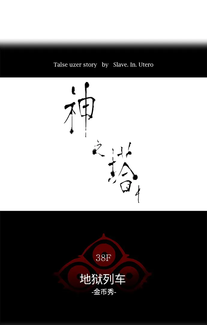 神之塔漫画漫画,第263话11图