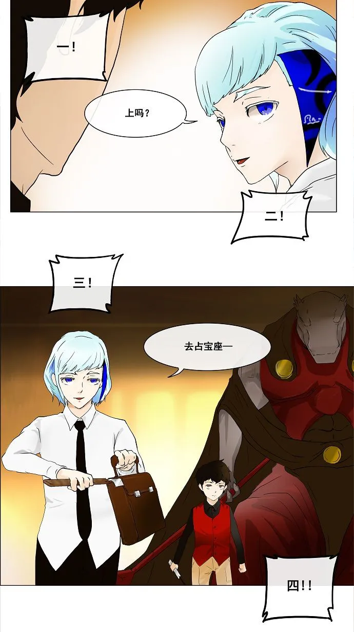 神之塔漫画在哪个软件上能看漫画,第21话33图