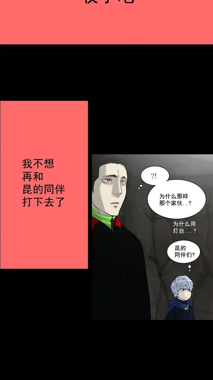 神之塔漫画在哪个软件上能看漫画,第132话21图