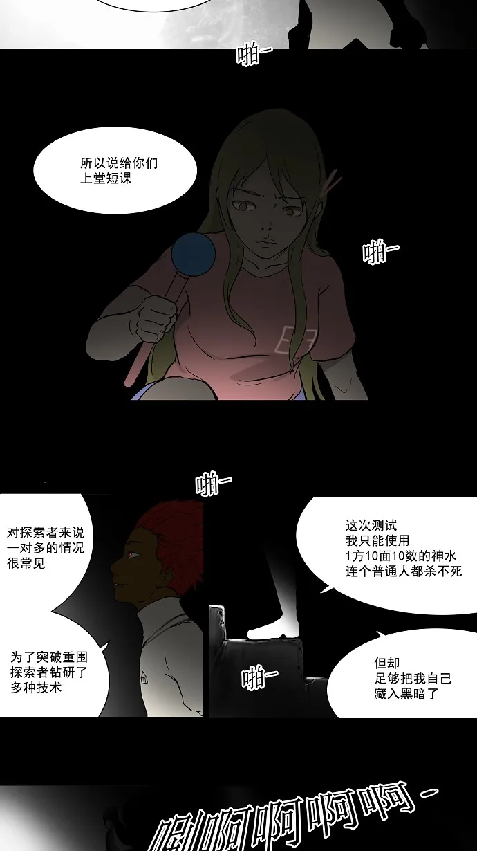 神之塔漫画漫画,第39话18图