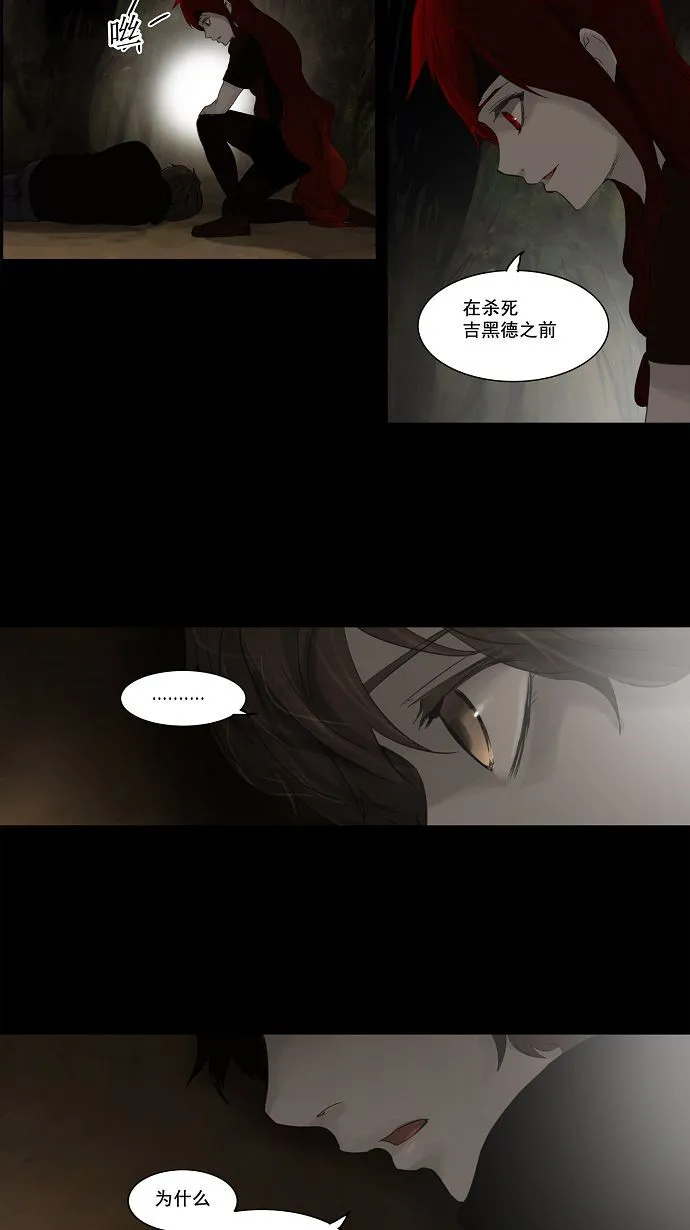 神之塔漫画漫画,第116话27图