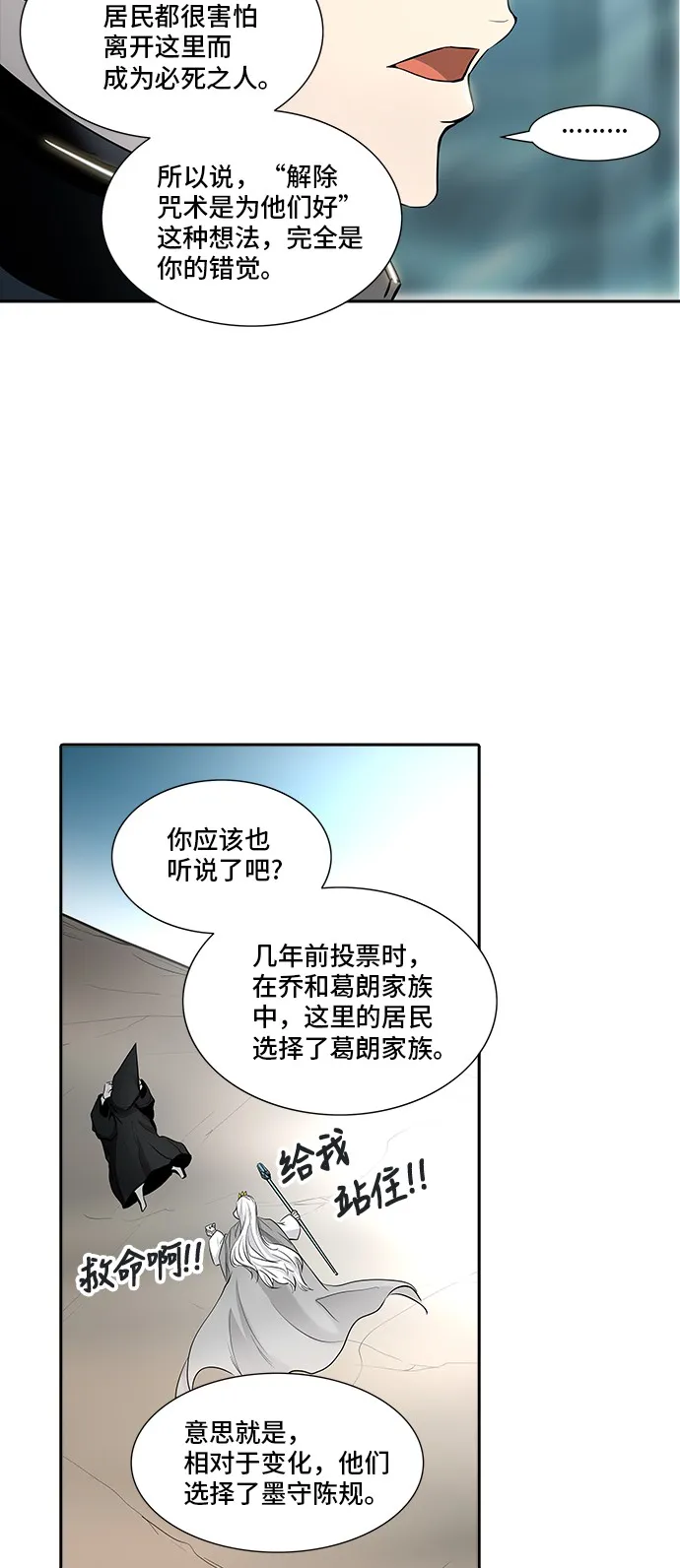 神之塔漫画漫画,第339话8图