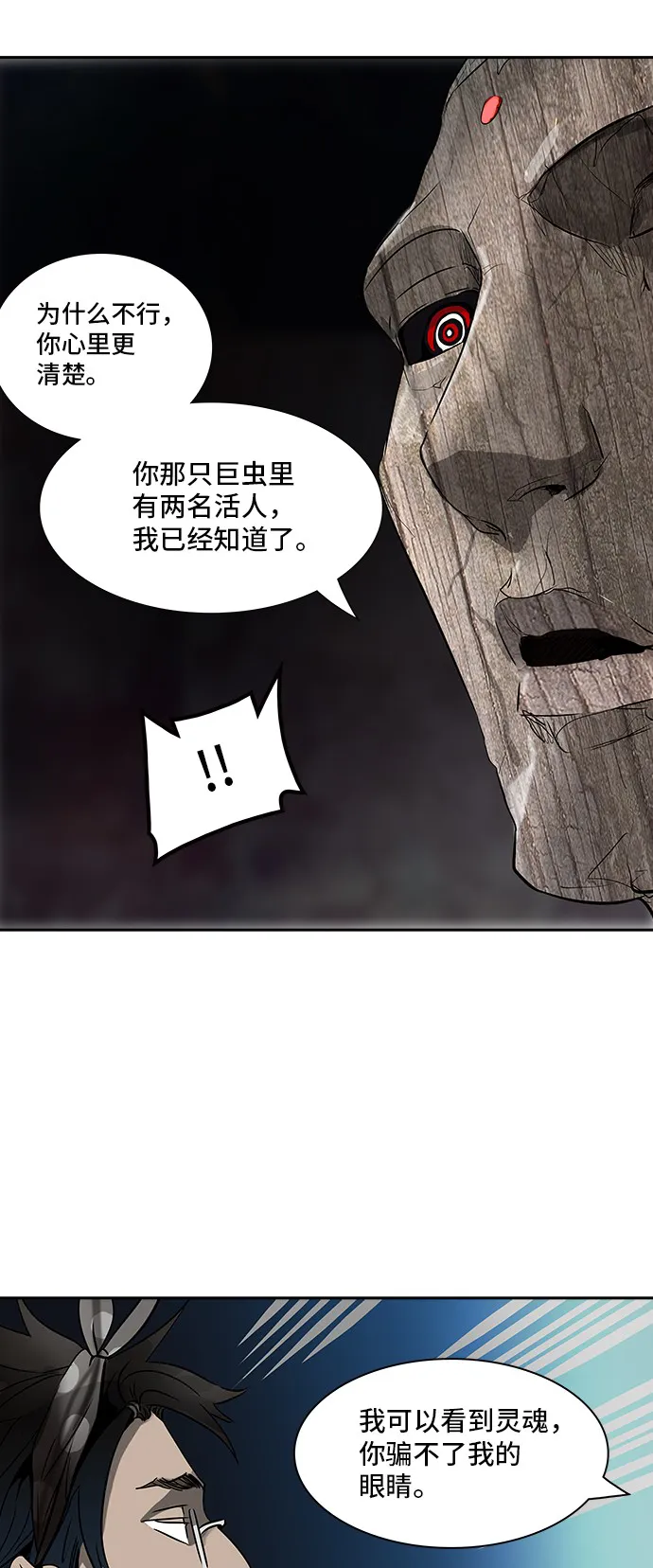 神之塔漫画漫画,第317话18图