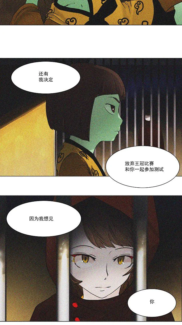 神之塔漫画什么时候更新漫画,第34话14图