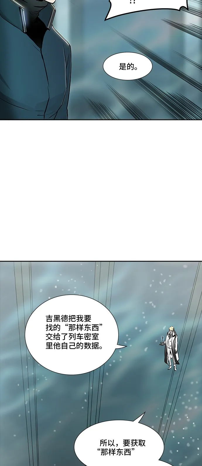 神之塔漫画漫画,第339话2图