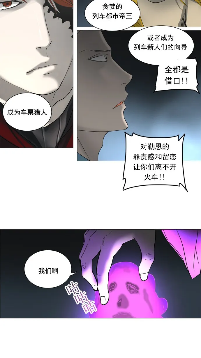 神之塔漫画漫画,第244话22图