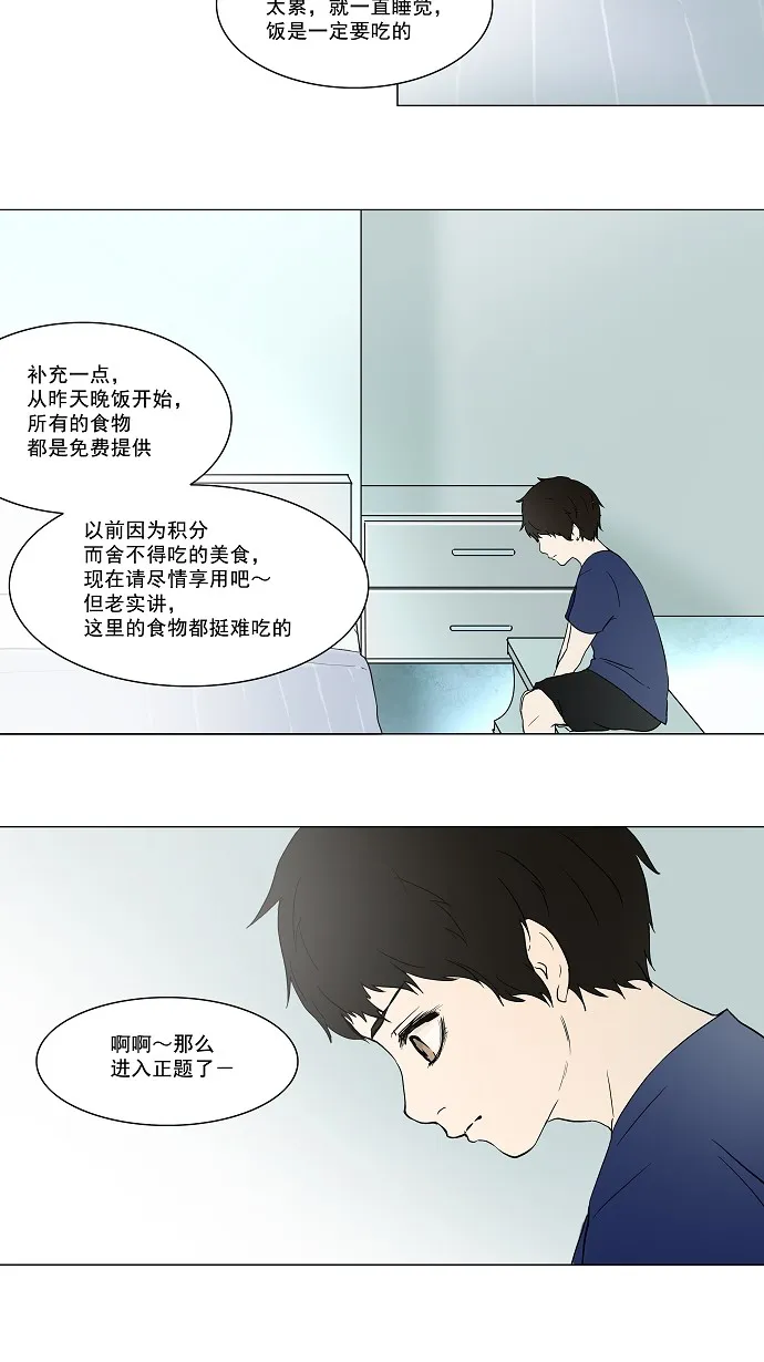 神之塔漫画解说大结局漫画,第53话3图