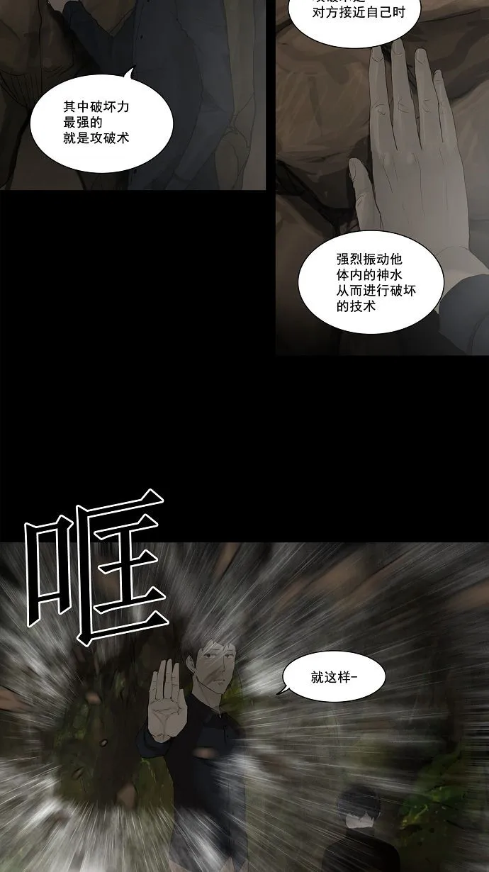 神之塔漫画漫画,第116话16图