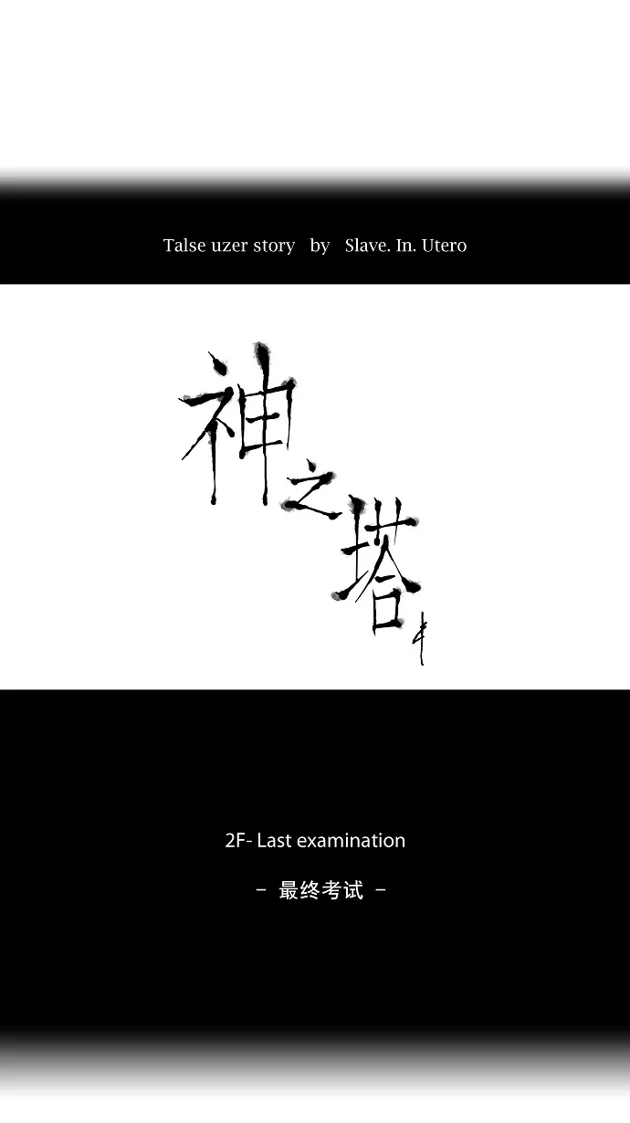 神之塔漫画漫画,第59话22图