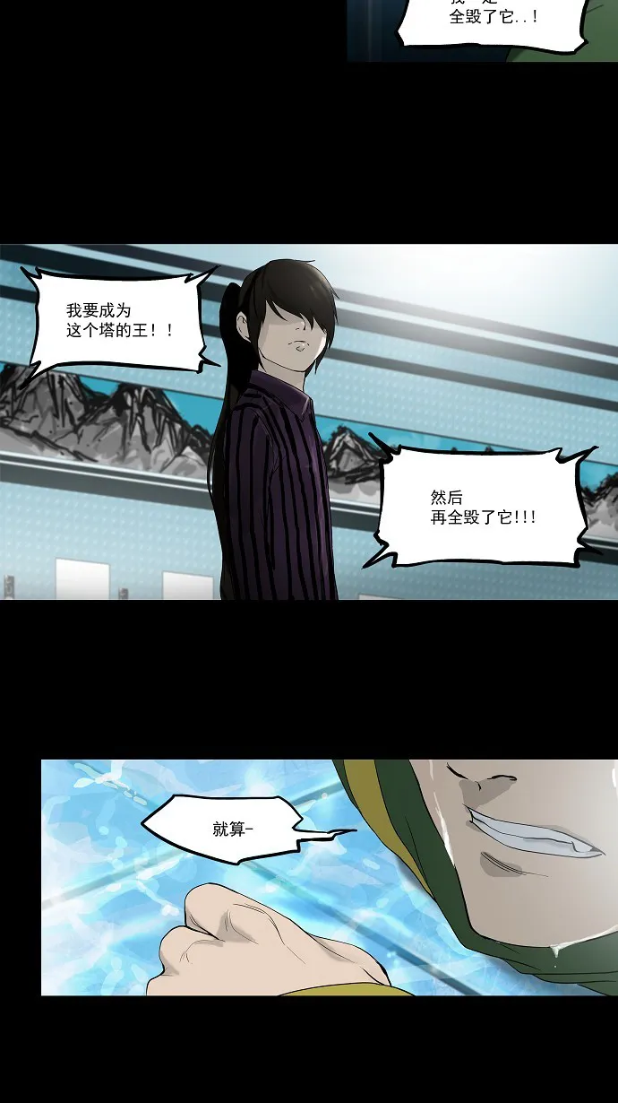 神之塔漫画什么时候更新漫画,第100话9图