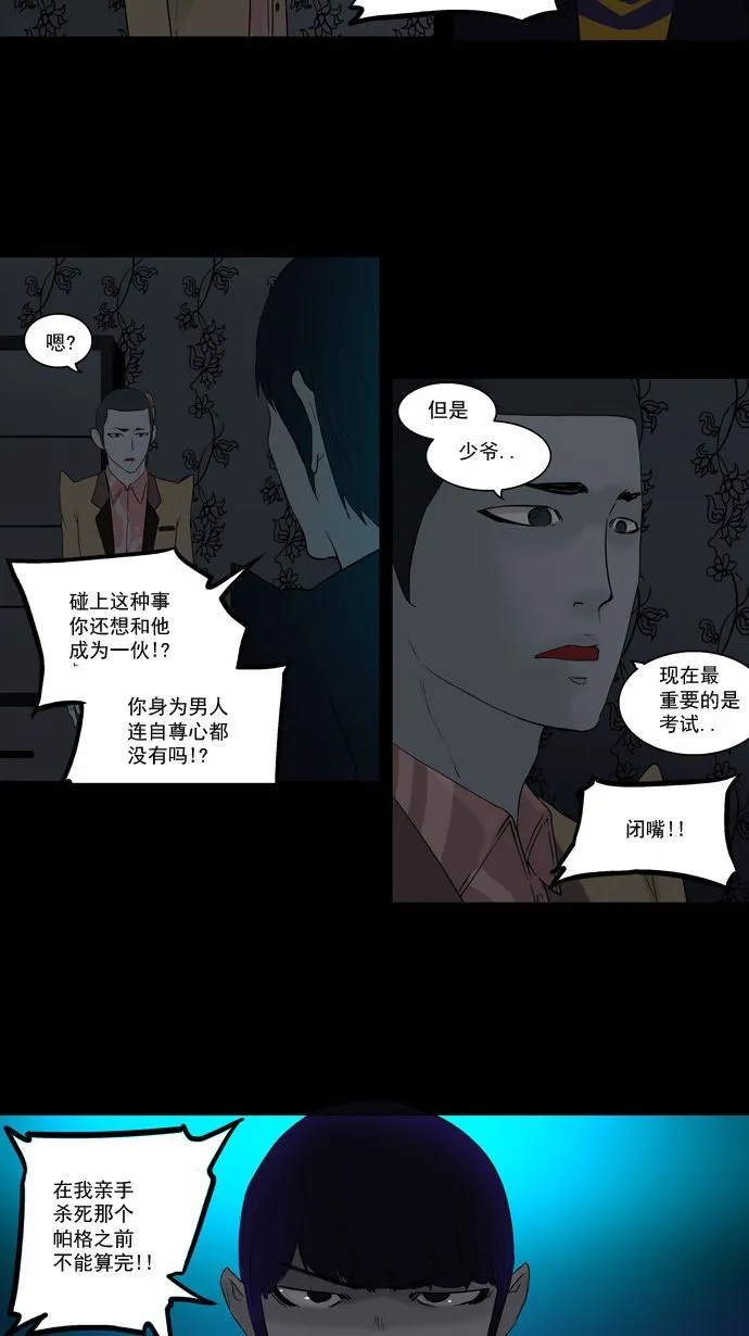 神之塔漫画什么时候更新漫画,第95话29图