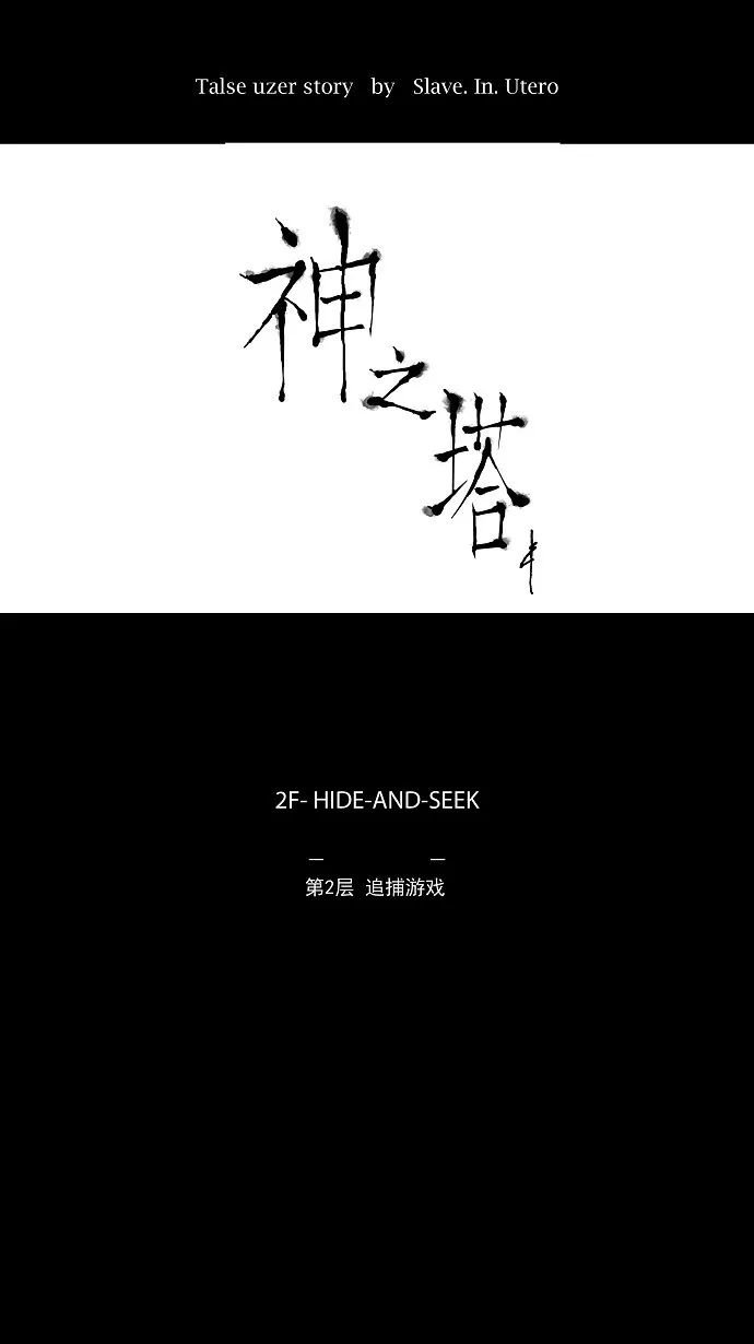 神之塔漫画漫画,第46话1图