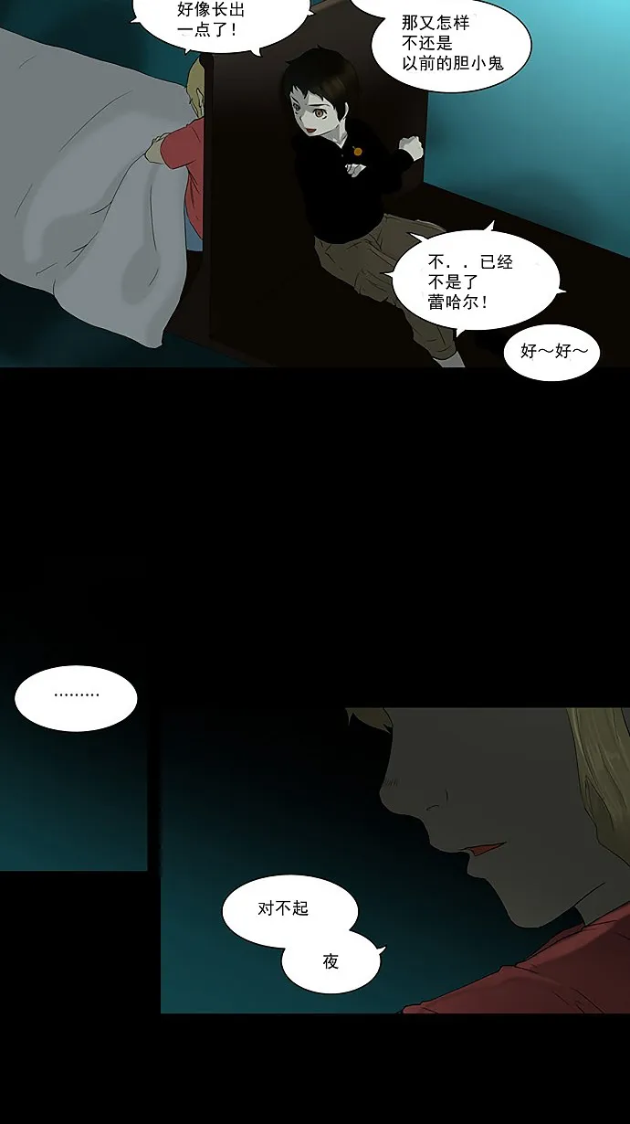 神之塔漫画解说大结局漫画,第74话24图