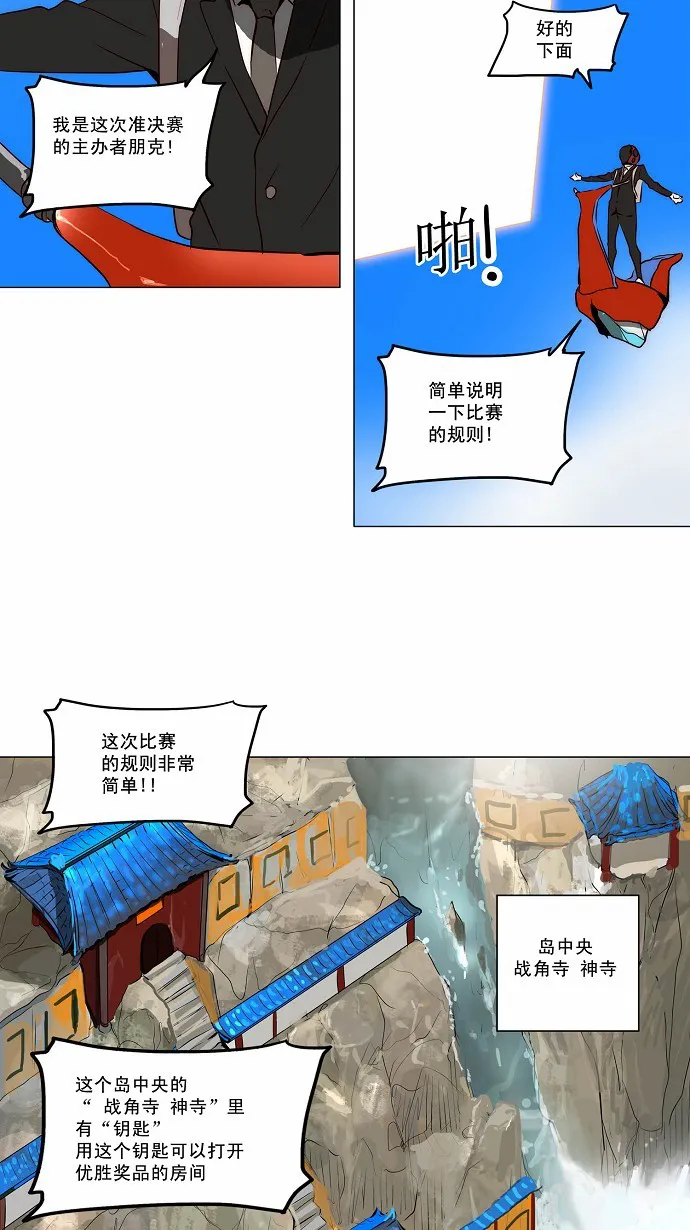 神之塔漫画漫画,第162话16图