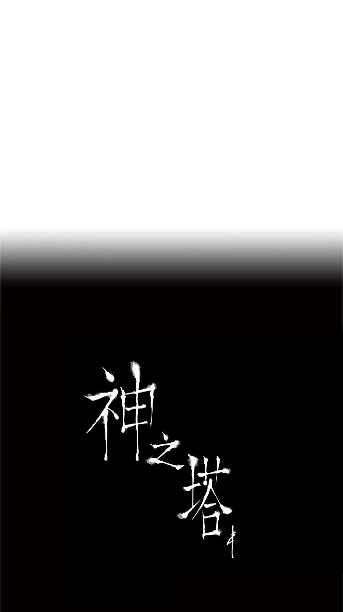 神之塔漫画在哪个软件上能看漫画,第158话41图